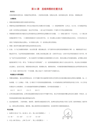 九年级数学直线和圆的位置关系教案北师大版