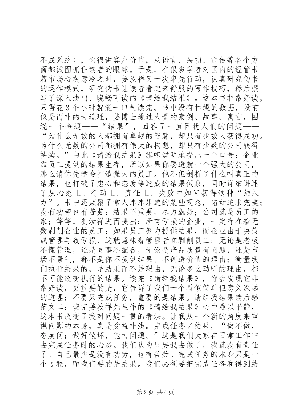 请给我结果读后感 _第2页