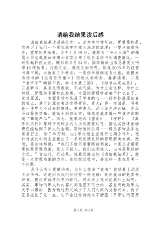 请给我结果读后感 