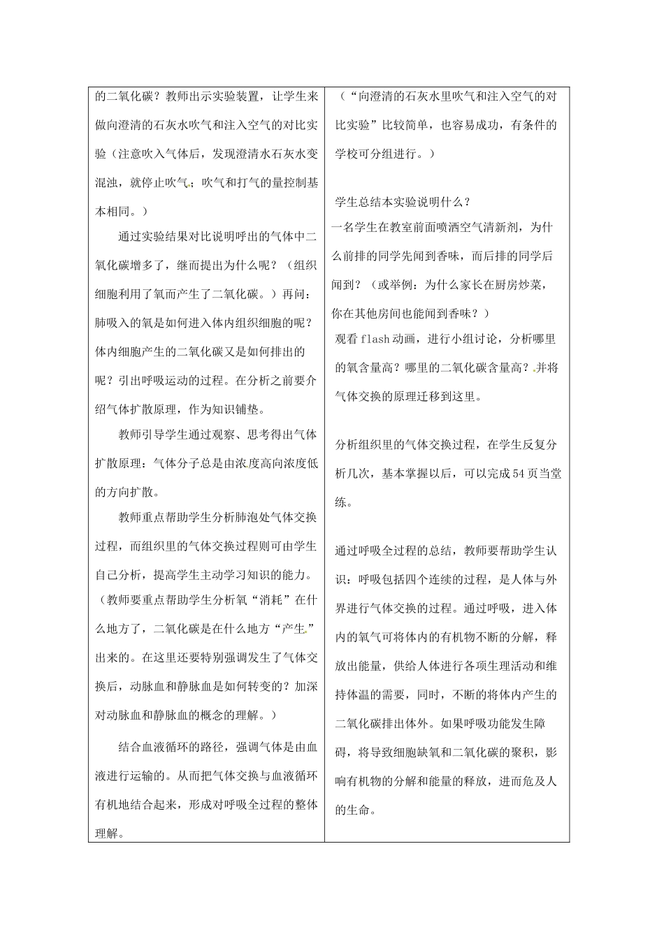 七年级生物下册 2.3.1呼吸教学设计 （新版）冀教版-（新版）冀教版初中七年级下册生物教案_第3页