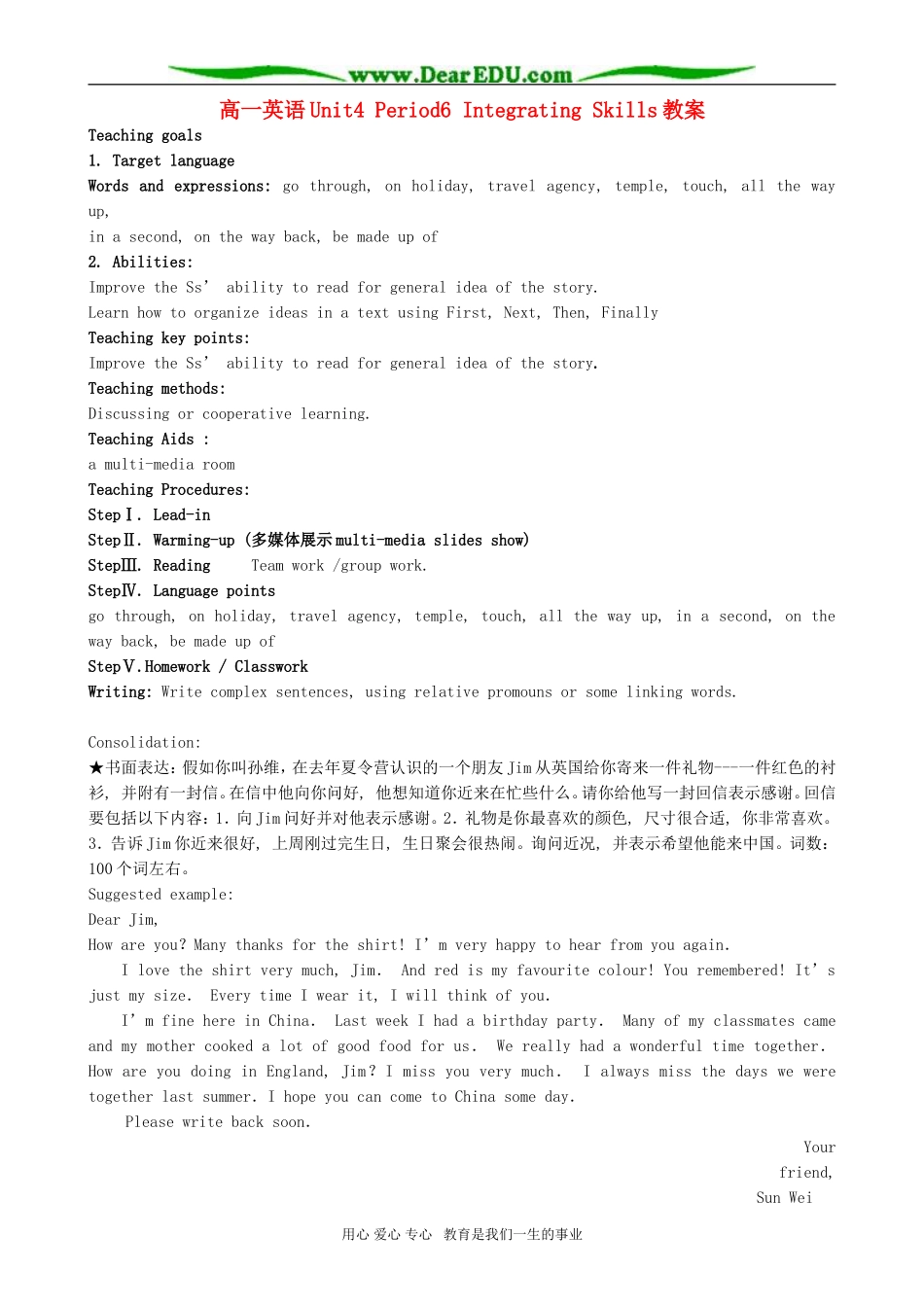 高一英语Unit4 Period6 Integrating Skills教案_第1页