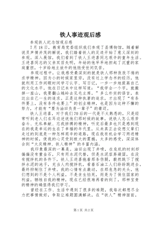 铁人事迹观后感 