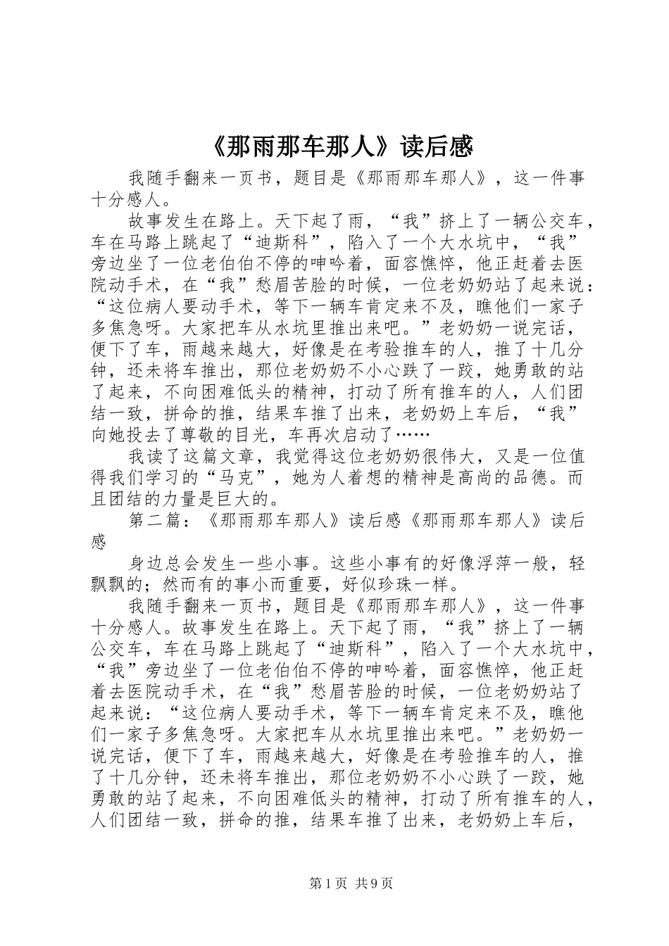 《那雨那车那人》读后感 _第1页