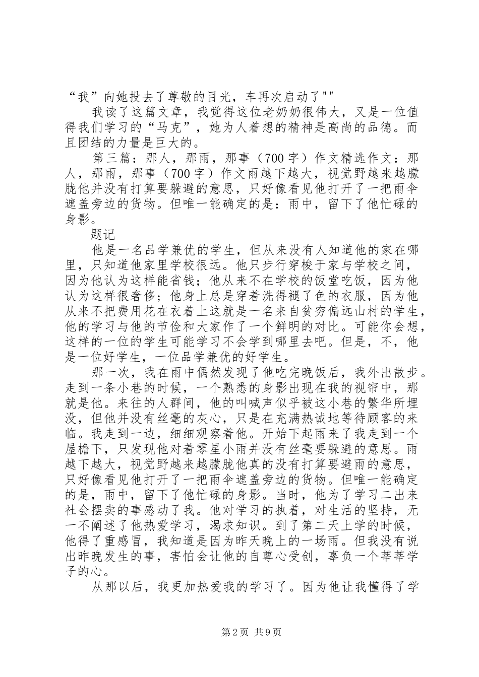 《那雨那车那人》读后感 _第2页