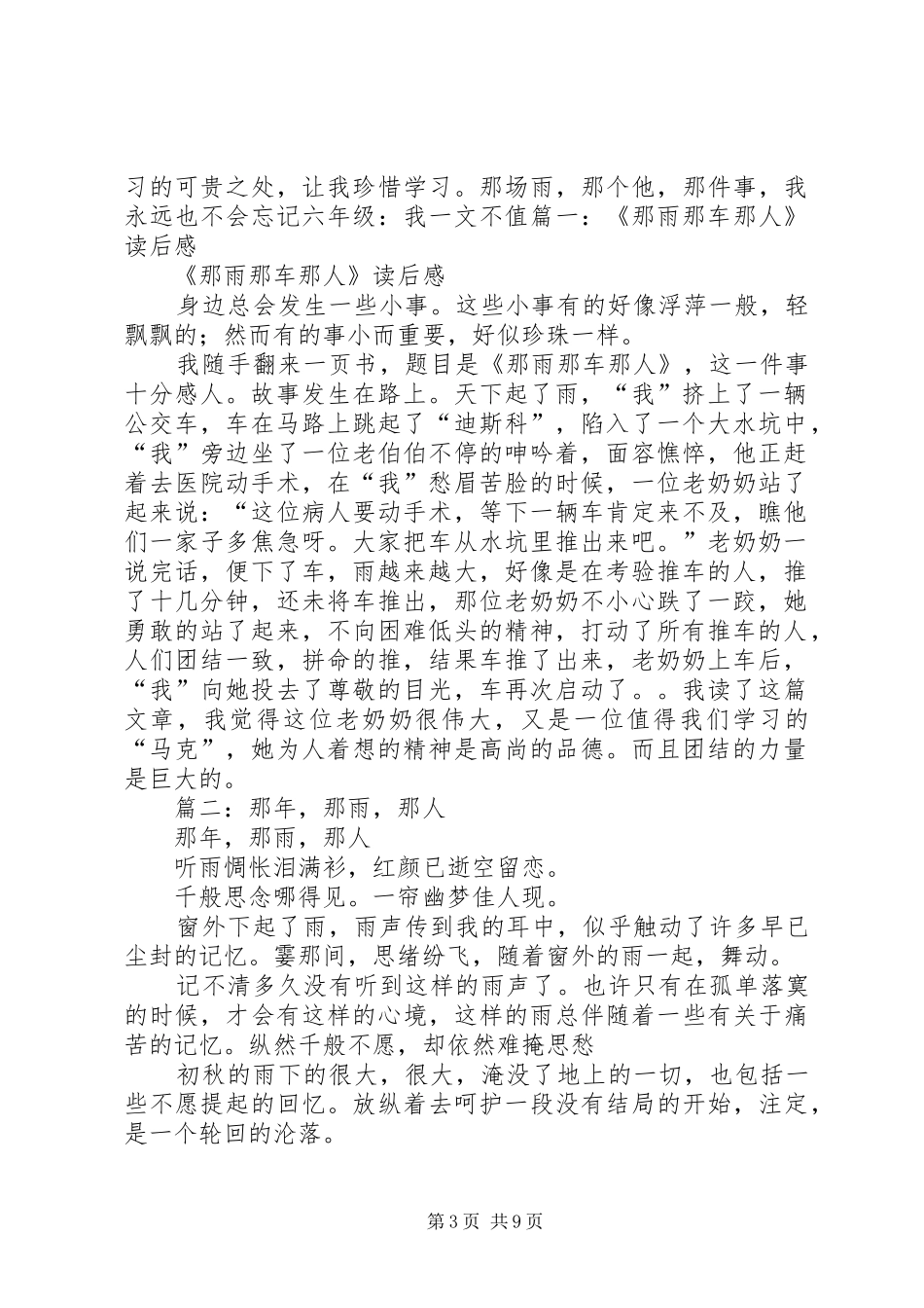 《那雨那车那人》读后感 _第3页