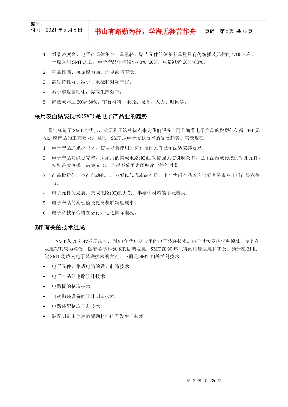 smt培训资料(全)_第2页