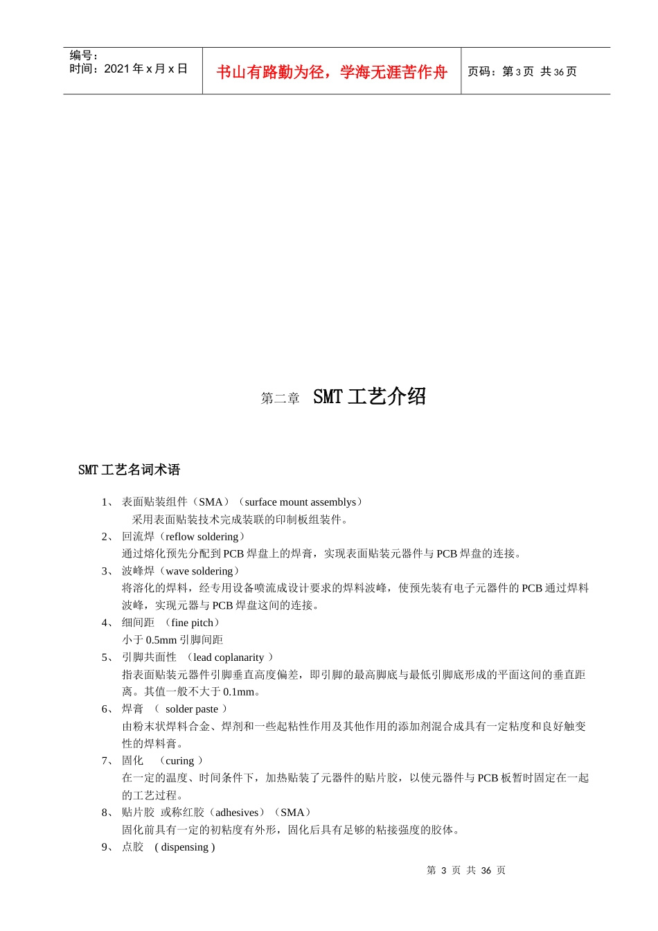 smt培训资料(全)_第3页