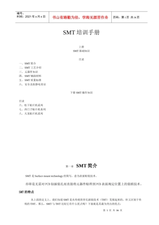 smt培训资料(全)