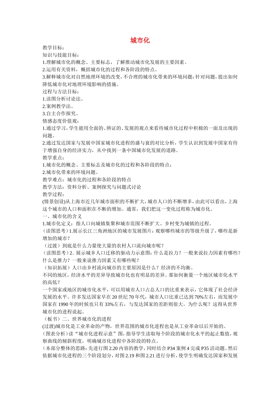 《城市化》教案（3）_第1页