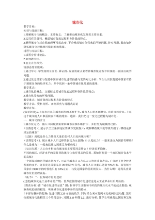 《城市化》教案（3）