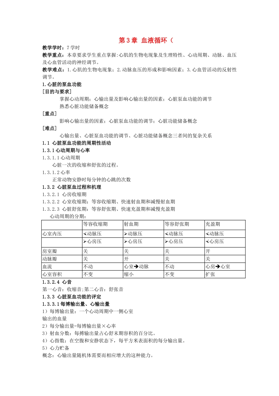 七年级生物下册 4.10.2 血液循环教案 苏教版-苏教版初中七年级下册生物教案_第1页