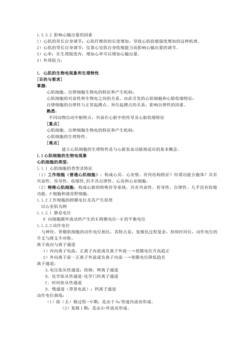七年级生物下册 4.10.2 血液循环教案 苏教版-苏教版初中七年级下册生物教案_第2页