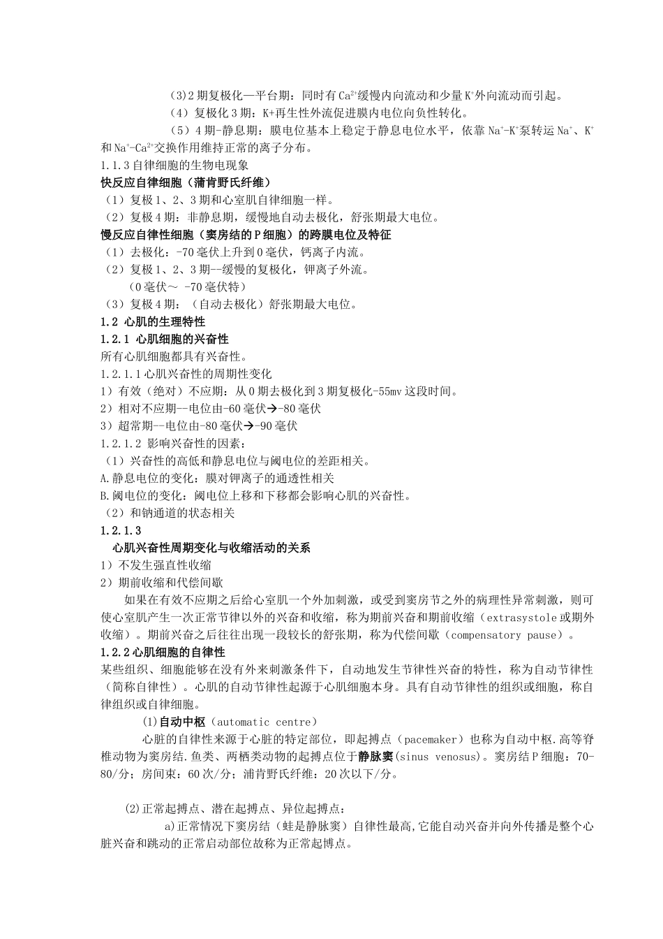 七年级生物下册 4.10.2 血液循环教案 苏教版-苏教版初中七年级下册生物教案_第3页