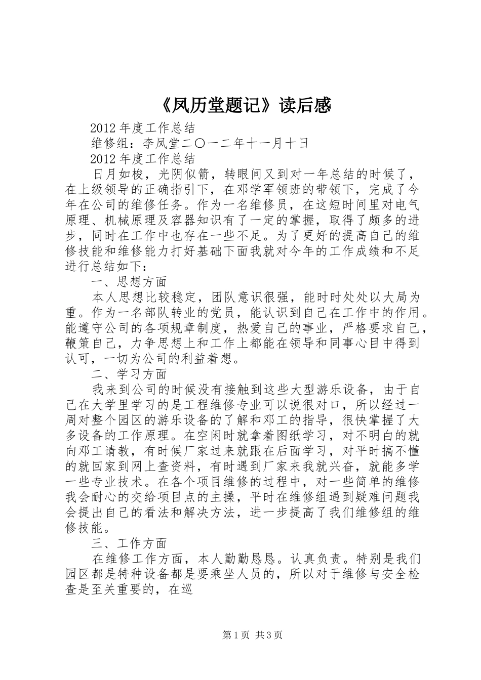 《凤历堂题记》读后感 _第1页