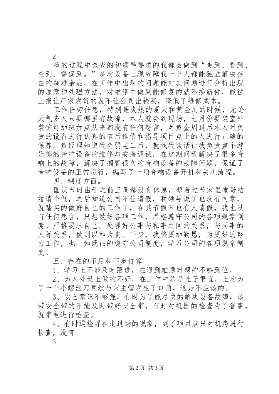 《凤历堂题记》读后感 _第2页