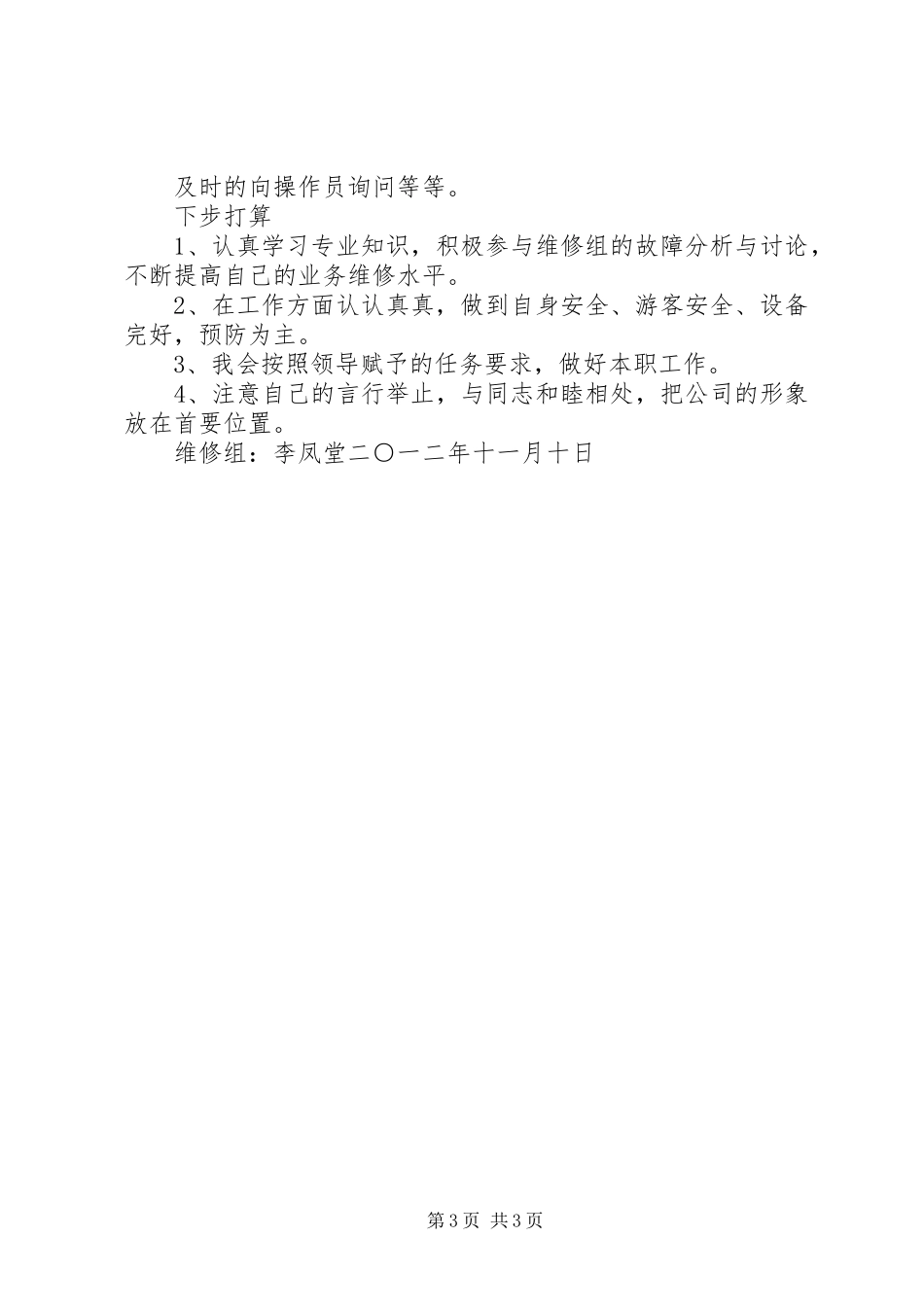 《凤历堂题记》读后感 _第3页