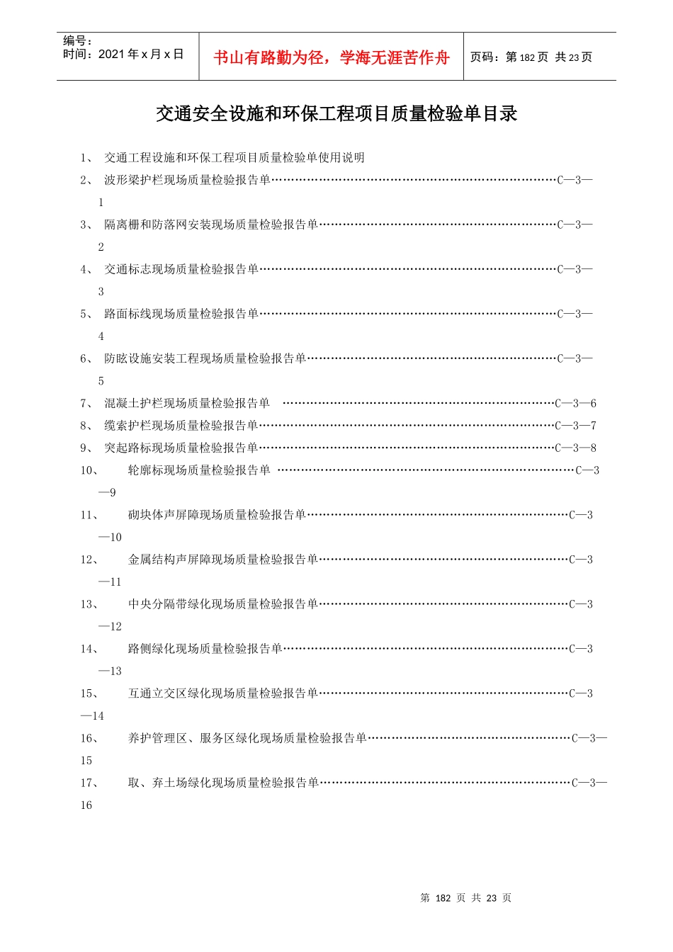 交通安全设施检验C-3表_第2页