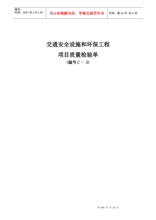 交通安全设施检验C-3表