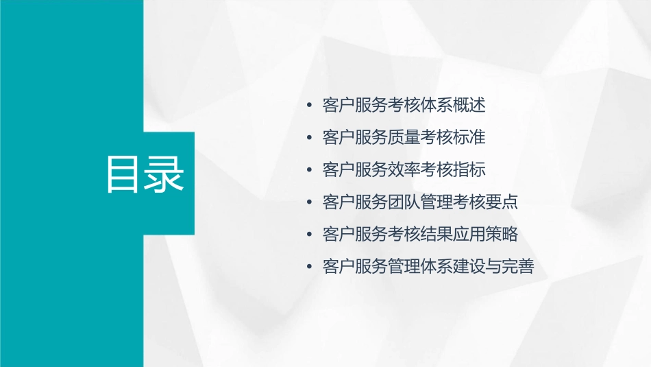 客户服务考核及其管理课件_第2页