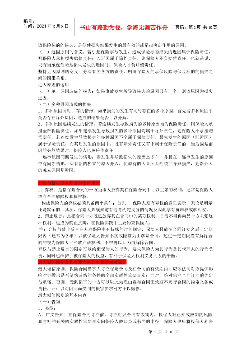 保险学复习提纲_第2页