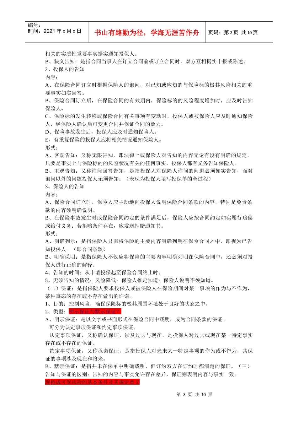 保险学复习提纲_第3页