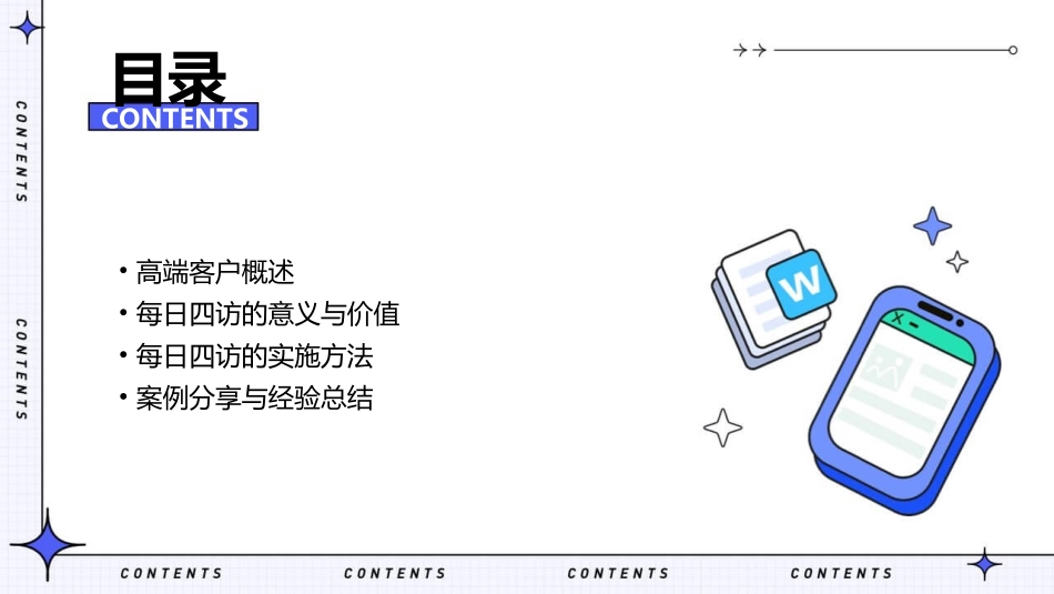 高端客户经营更加需要每日四访课件_第2页
