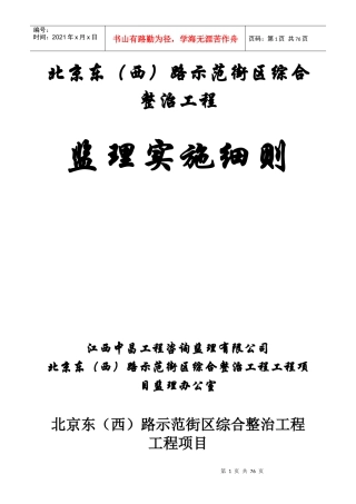 北京路外墙综合整治工程监理细则