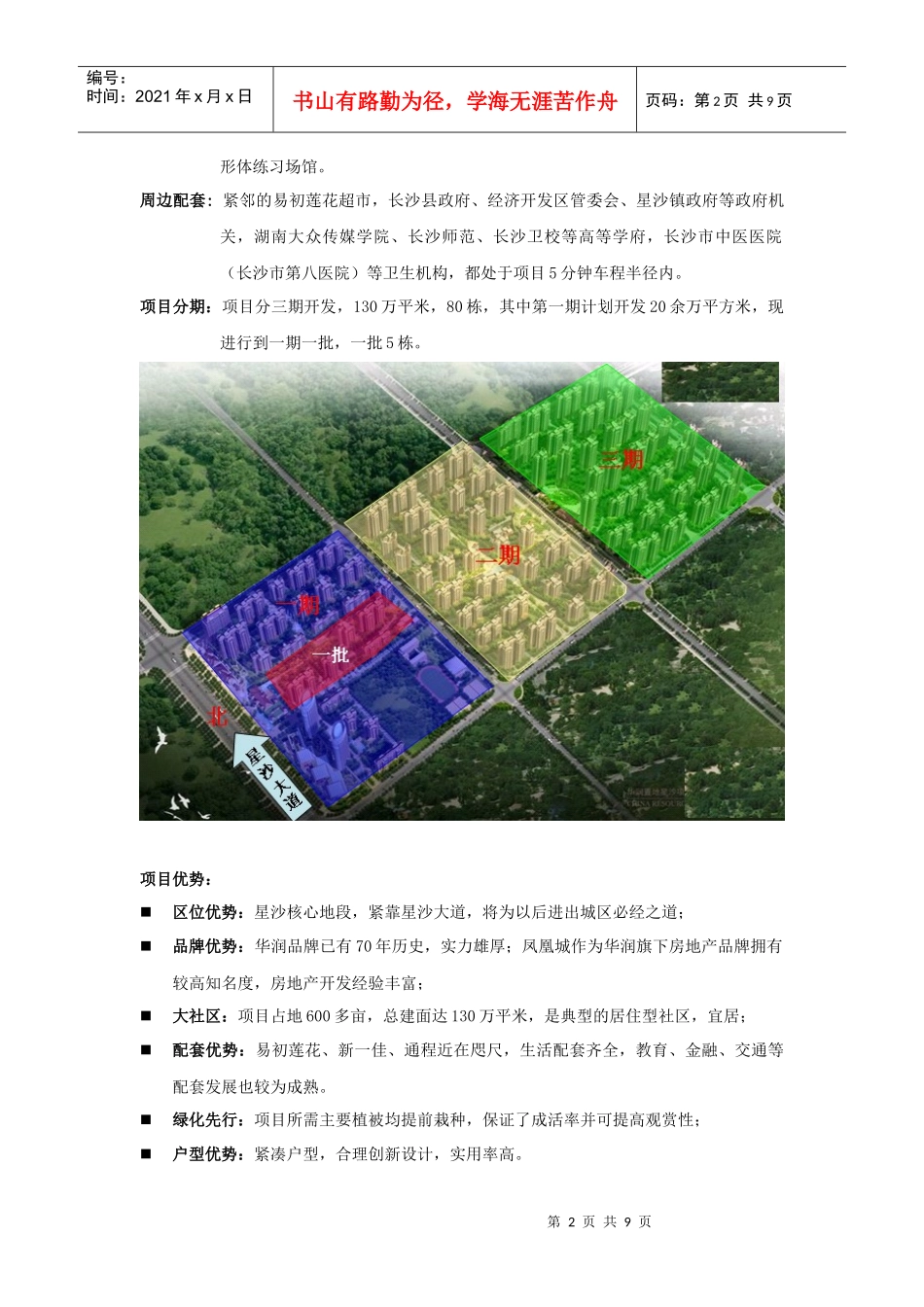 凤凰城案例分析-中原地产_第2页