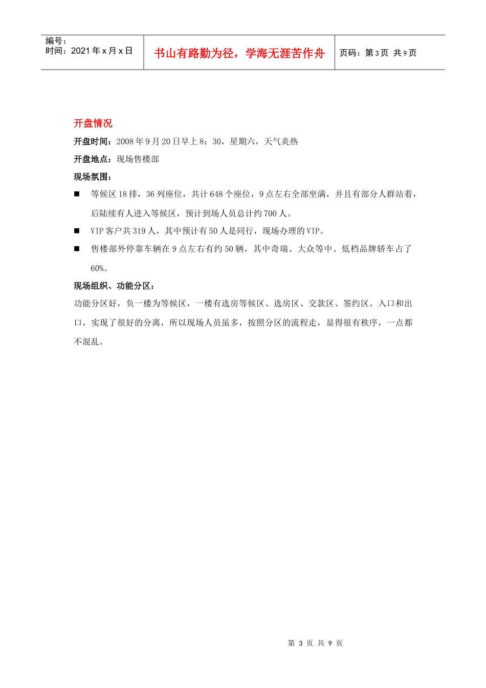 凤凰城案例分析-中原地产_第3页