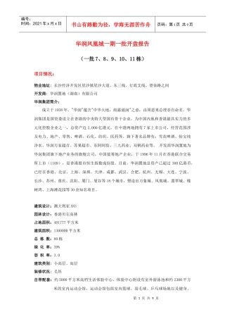 凤凰城案例分析-中原地产