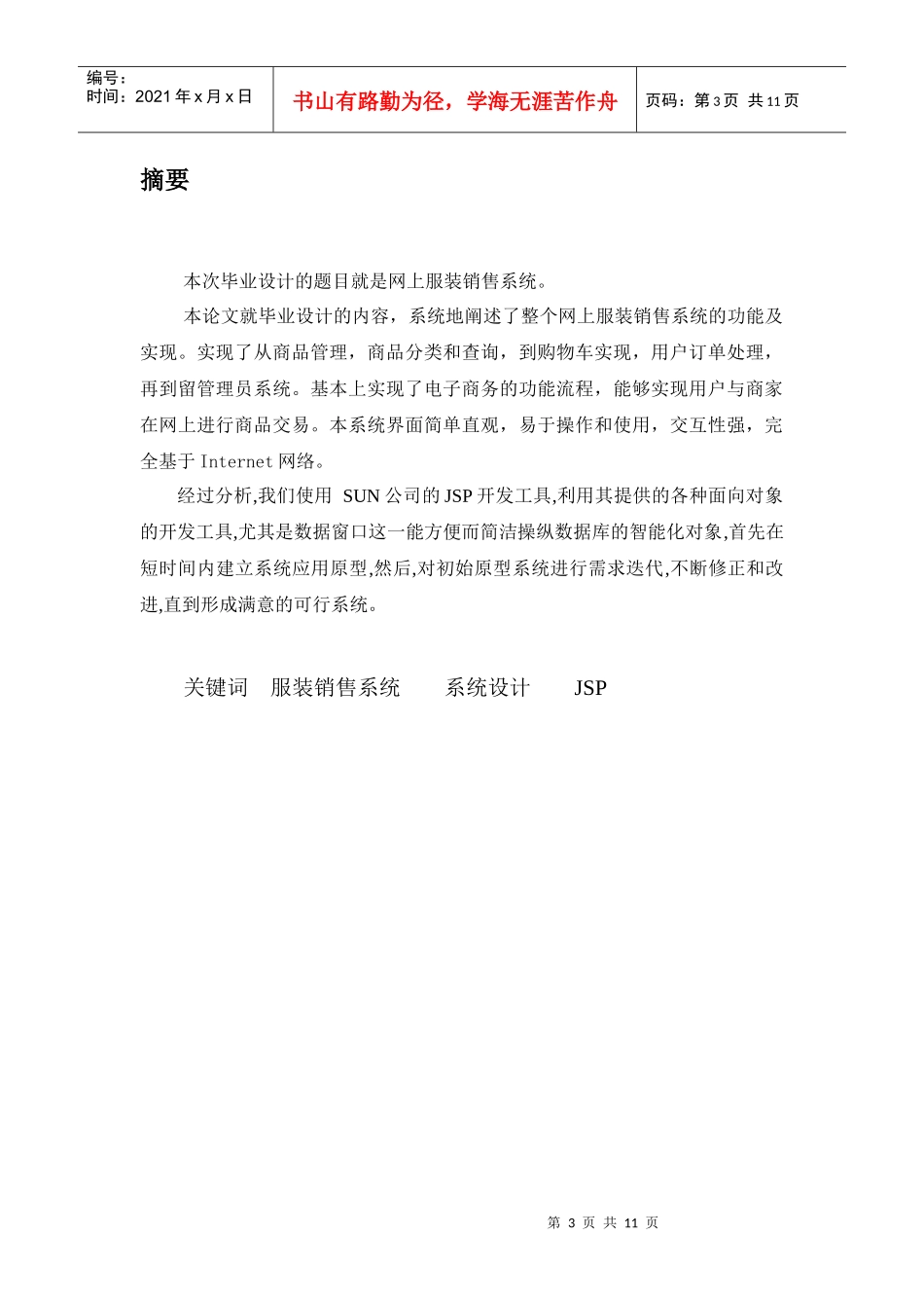 JSP2045服装销售网站2_第3页