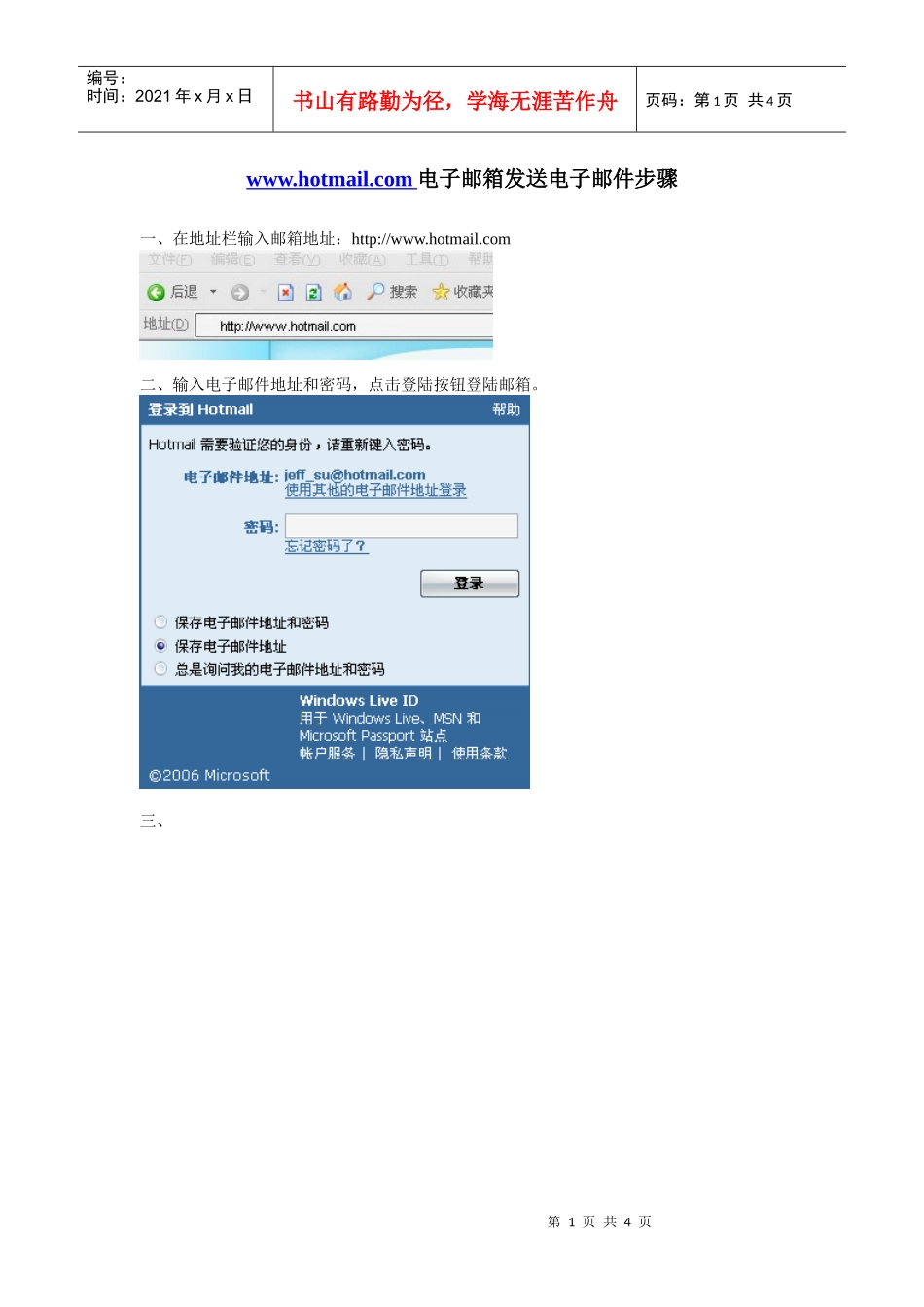 wwwhotmailcom电子邮箱发送电子邮件步骤_第1页