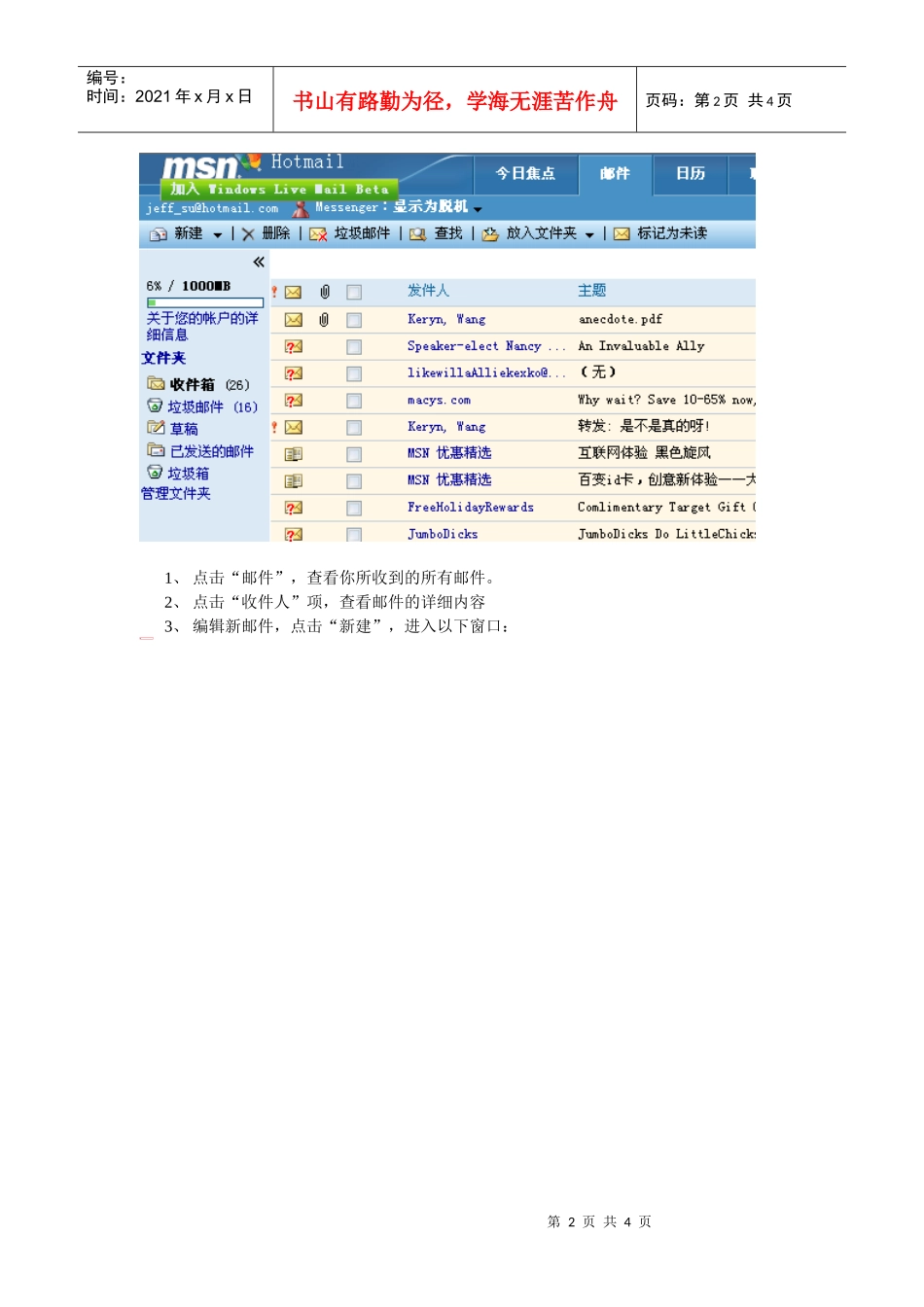 wwwhotmailcom电子邮箱发送电子邮件步骤_第2页