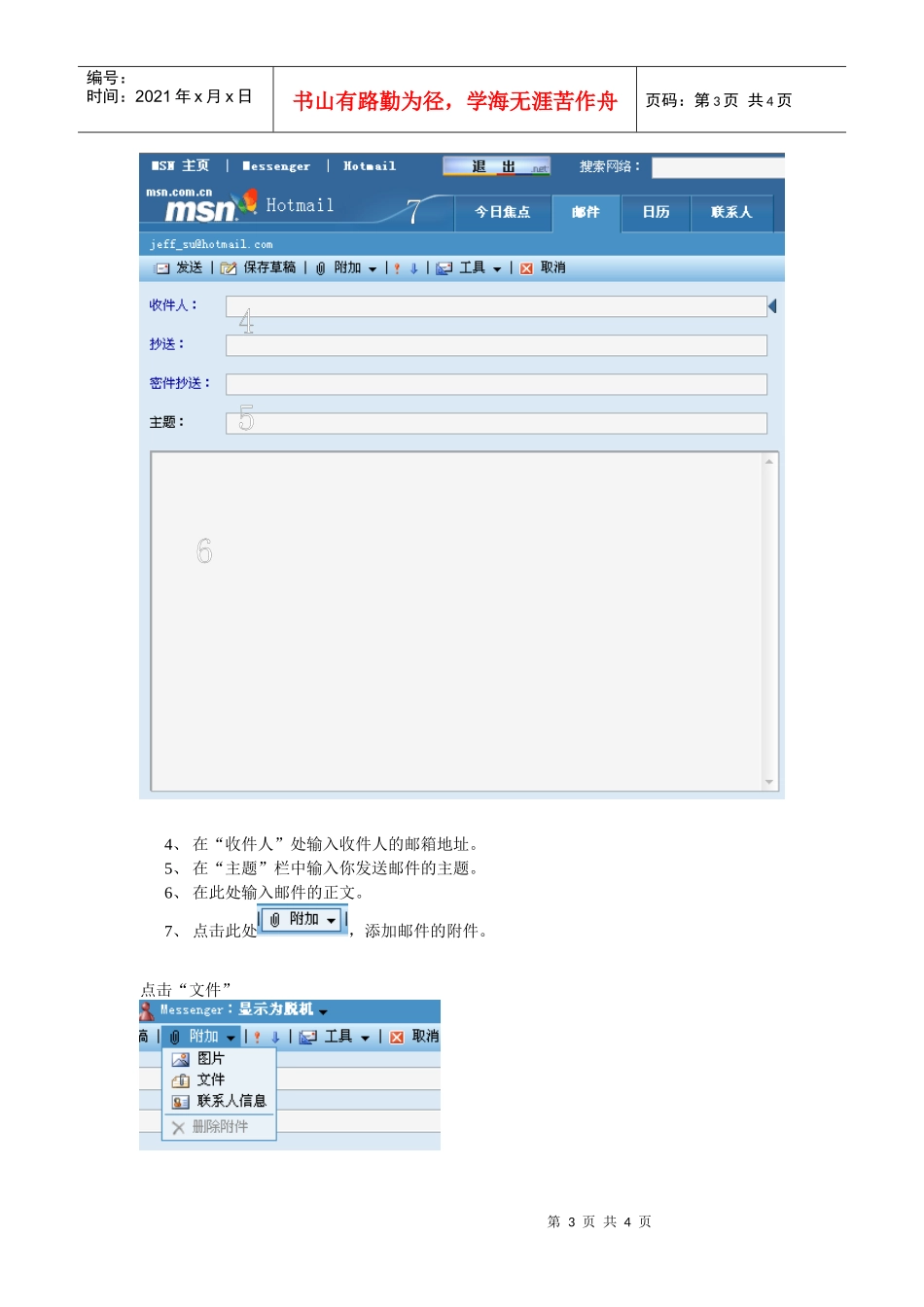 wwwhotmailcom电子邮箱发送电子邮件步骤_第3页