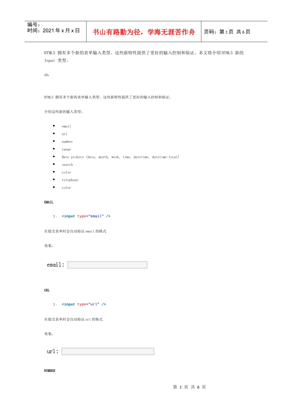 前端工程师-设计开发HTML5新的Input类型解释_第1页