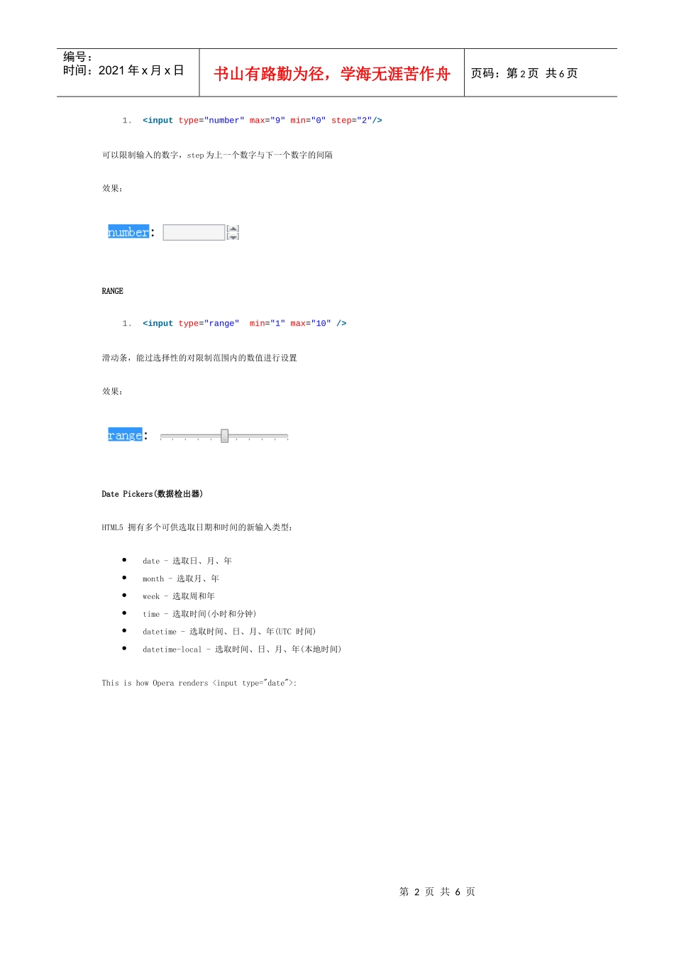 前端工程师-设计开发HTML5新的Input类型解释_第2页