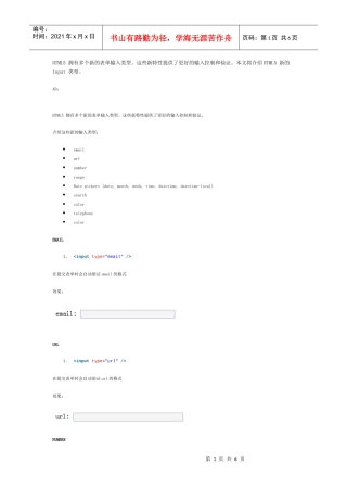 前端工程师-设计开发HTML5新的Input类型解释