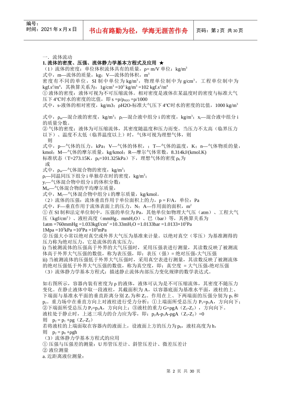 医药工程专业基础知识_第2页