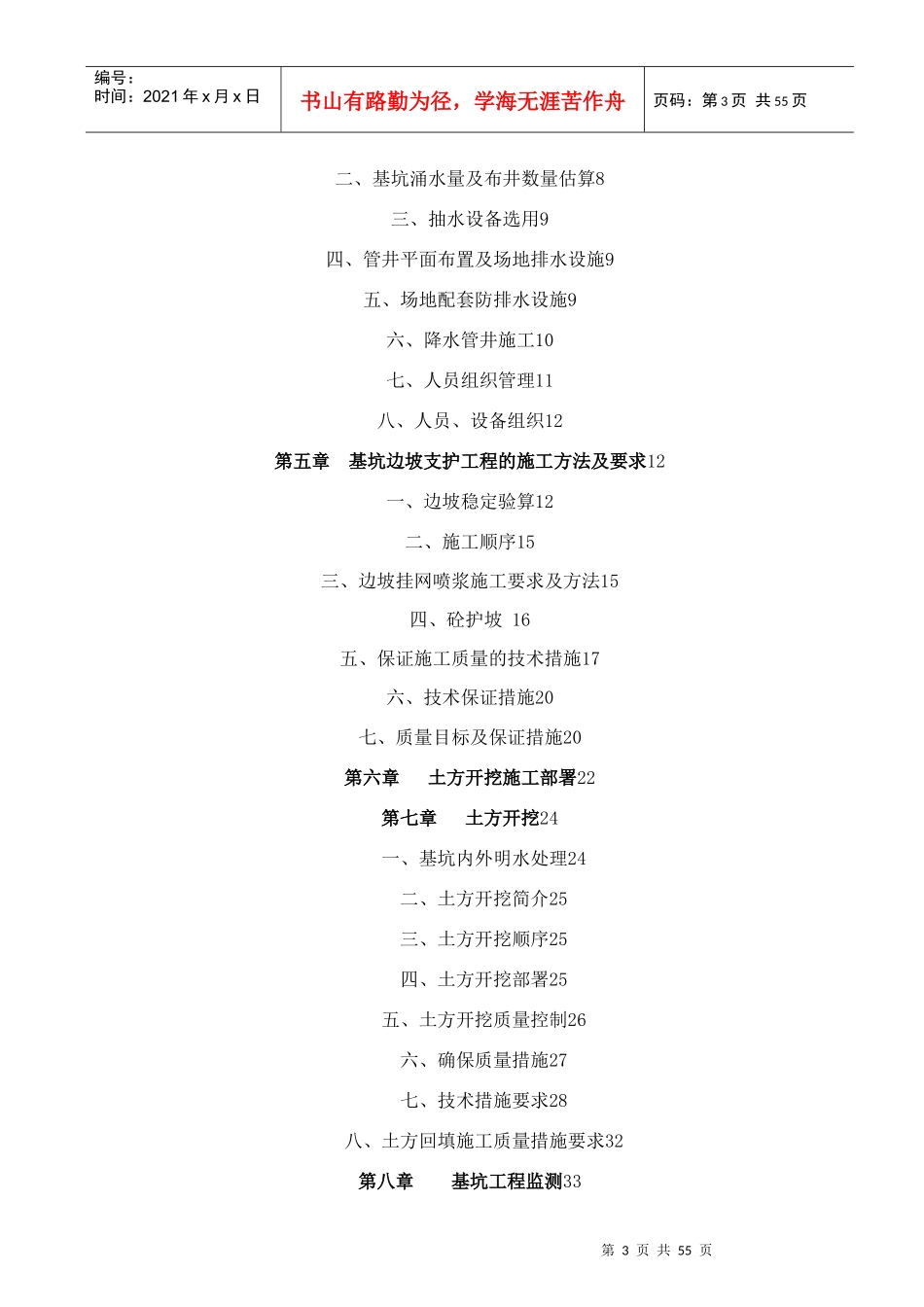 冶金物流中心商务大楼工程深基坑及土方开挖方案_第3页