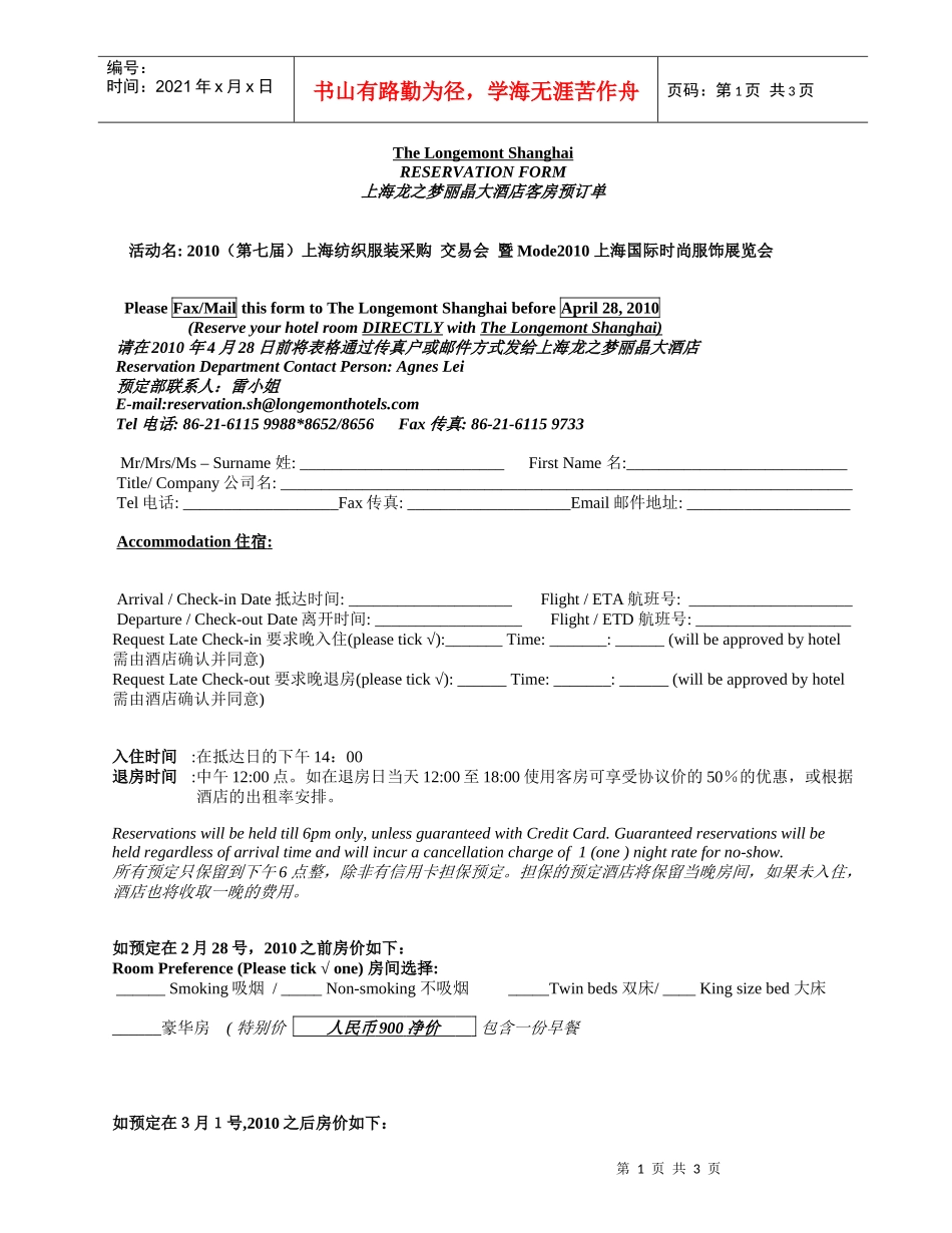上海龙之梦丽晶大酒店客房预订单_第1页