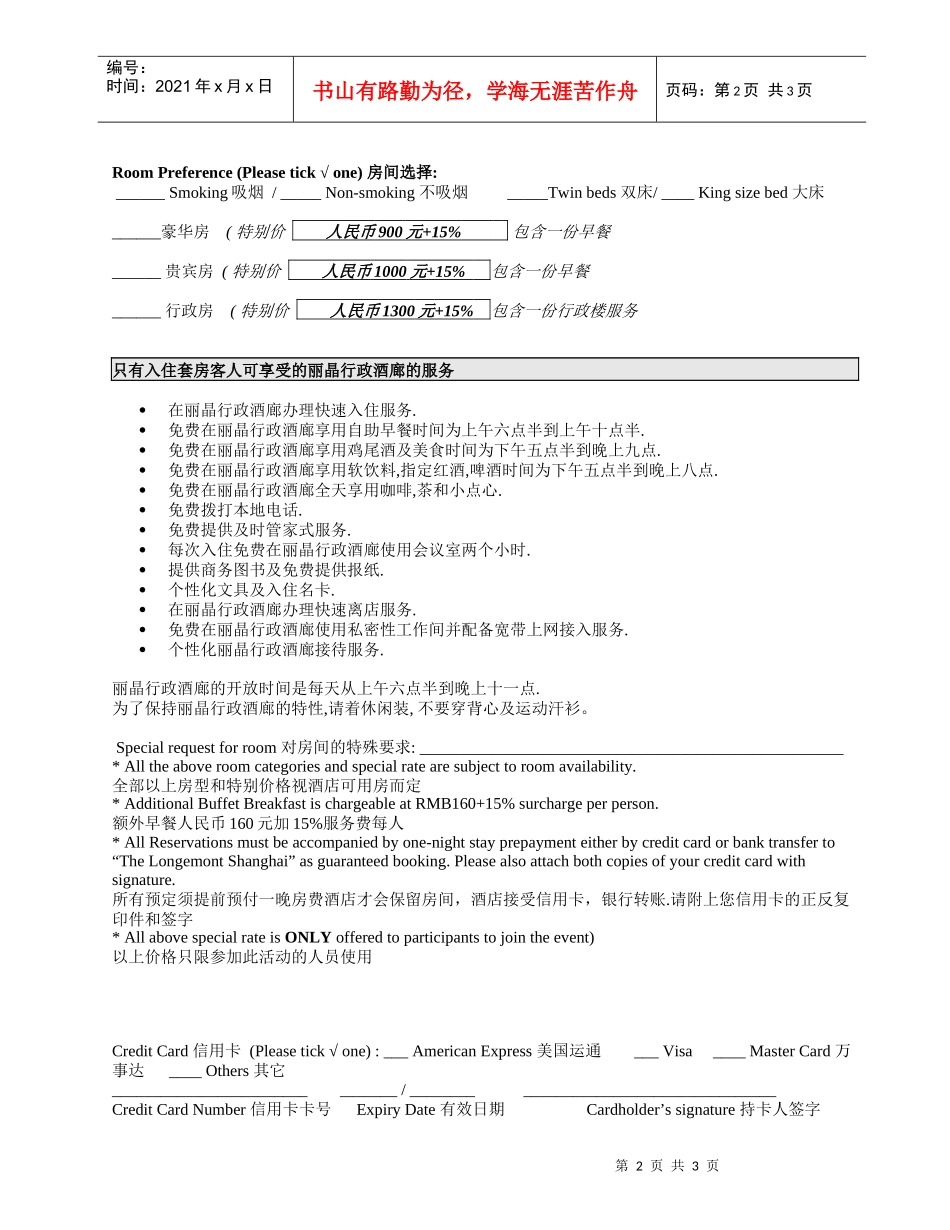 上海龙之梦丽晶大酒店客房预订单_第2页