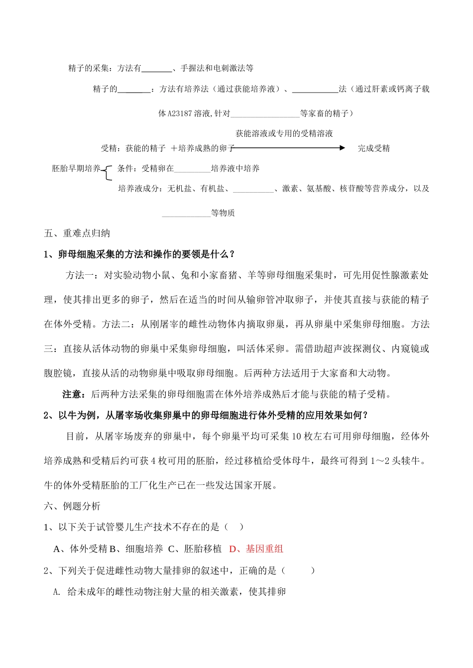 高二生物选修3 专题3 胚胎工程 体外受精和早期胚胎培养_第2页