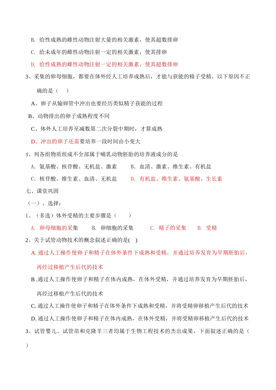 高二生物选修3 专题3 胚胎工程 体外受精和早期胚胎培养_第3页