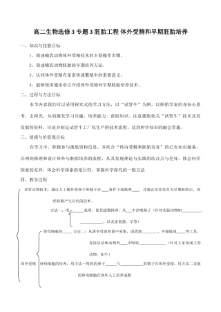 高二生物选修3 专题3 胚胎工程 体外受精和早期胚胎培养