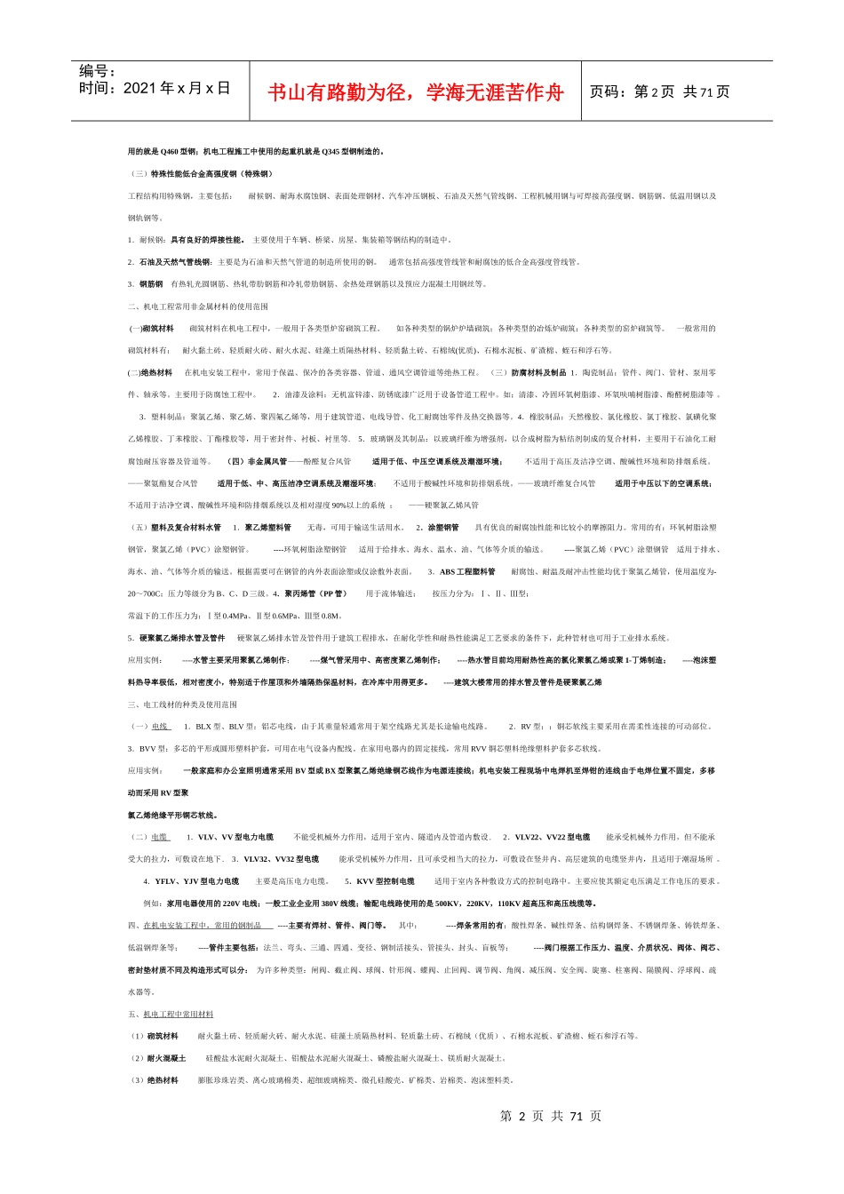 2H311010机电工程测量3_第3页