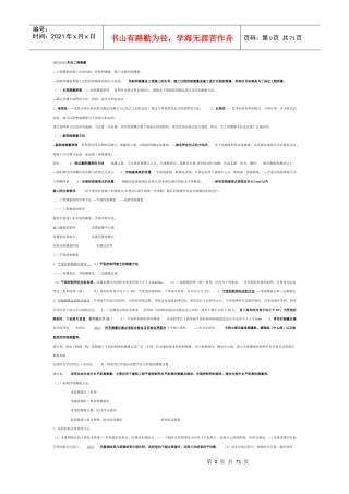 2H311010机电工程测量3