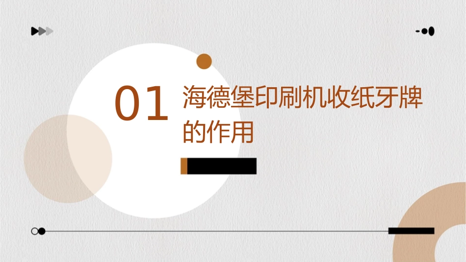 海德堡印刷机收纸牙牌的作用和保养课件_第3页