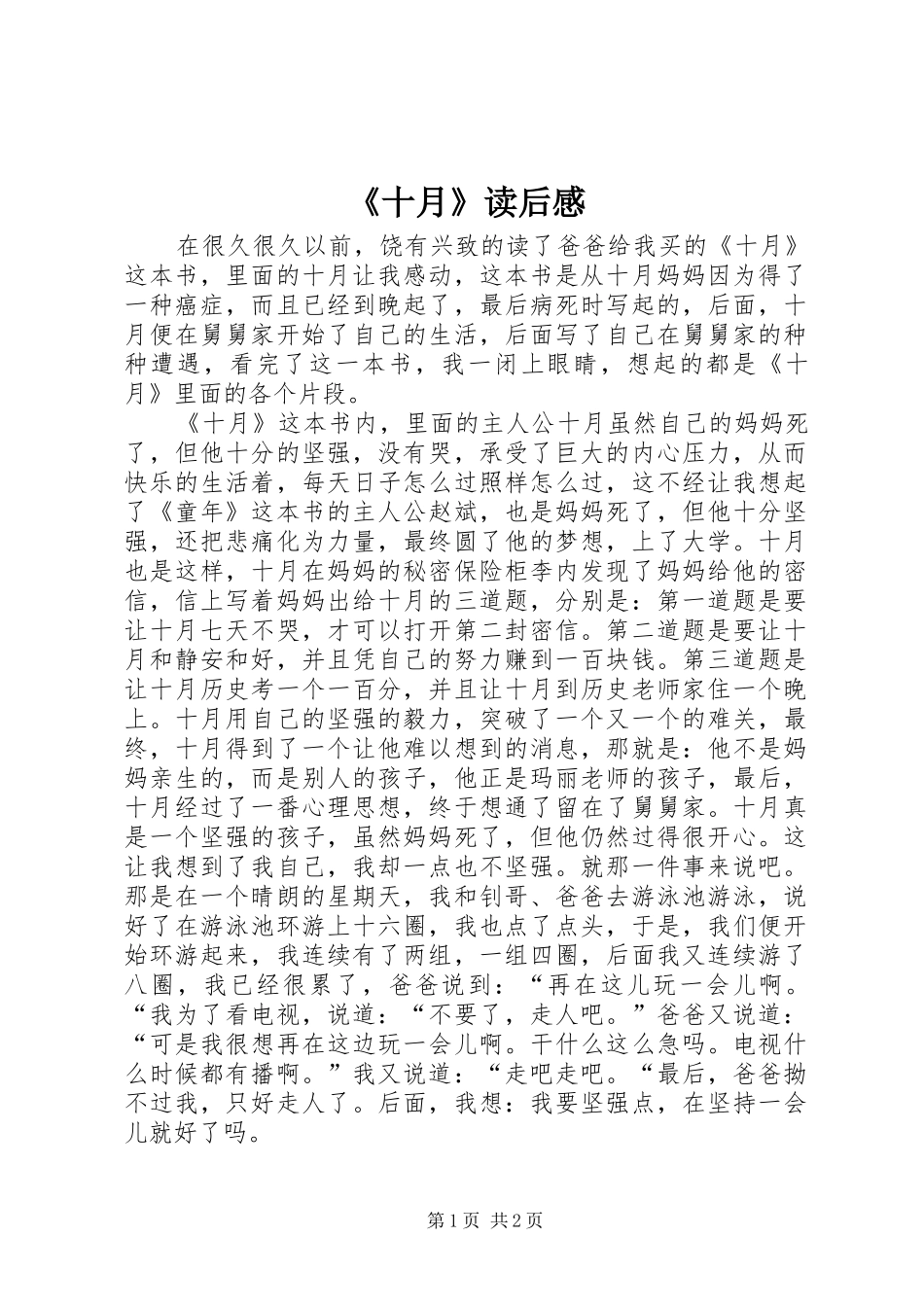 《十月》读后感 _第1页