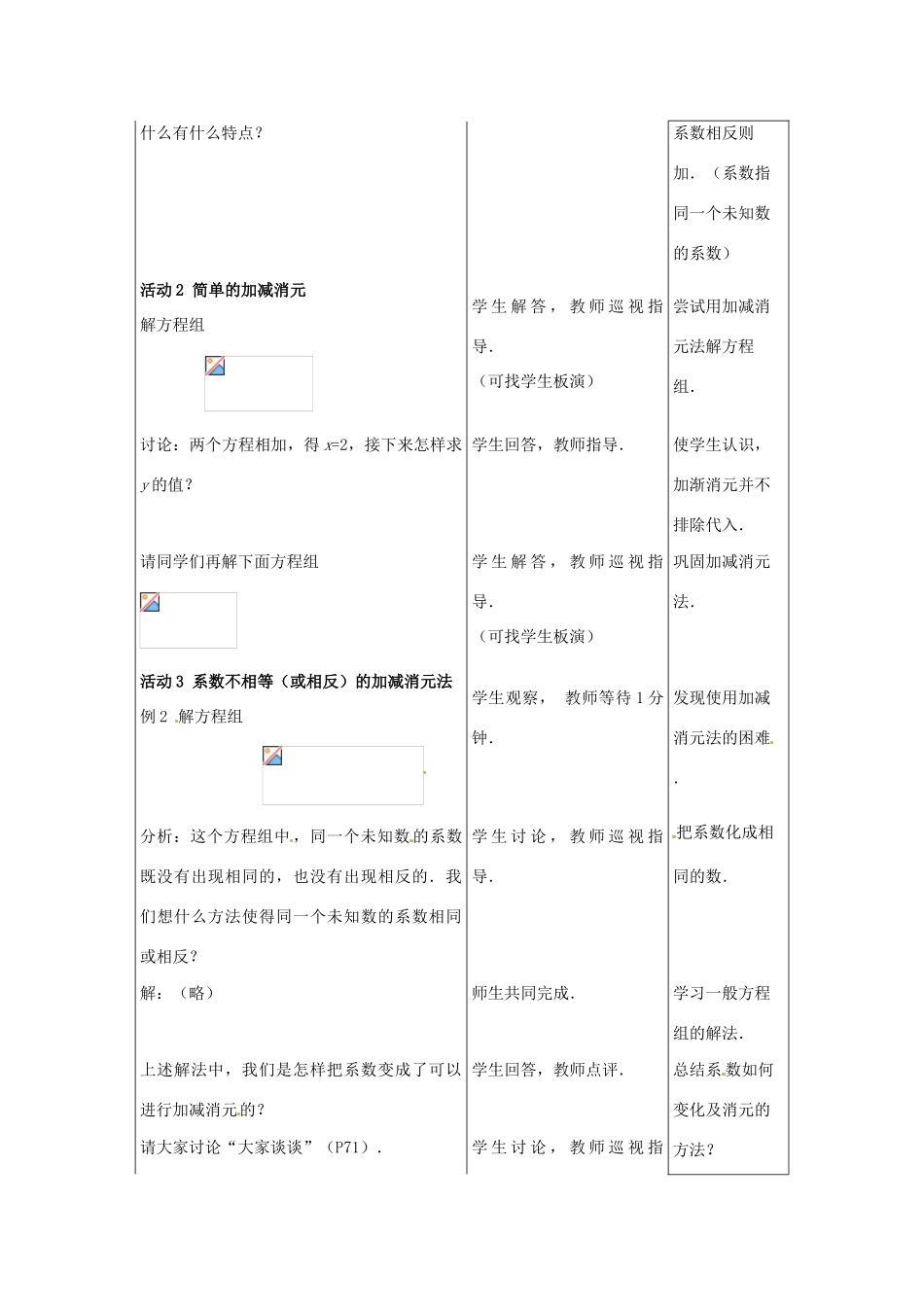 七年级数学下册9.2二元一次方程组的解法（第3课时）教案1 冀教版_第2页