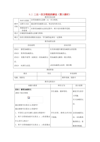 七年级数学下册9.2二元一次方程组的解法（第3课时）教案1 冀教版